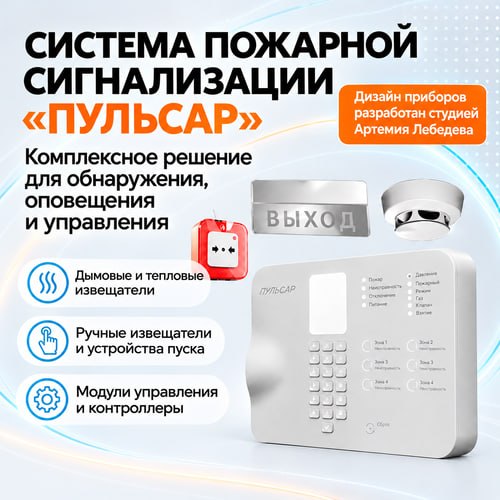 Система пожарной сигнализации Пульсар