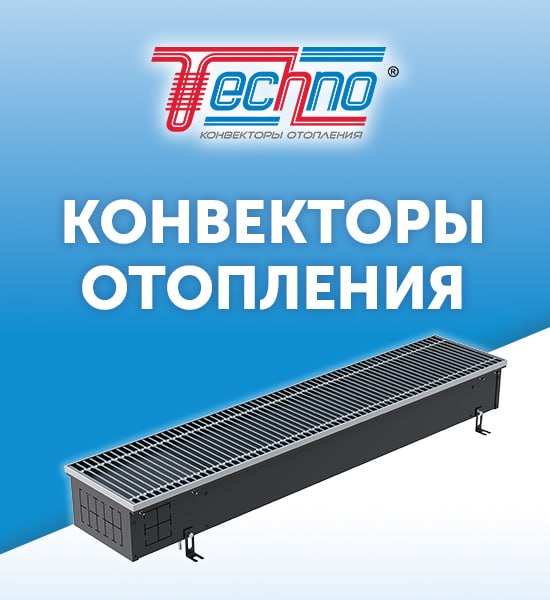 Тессно конвекторы отопления